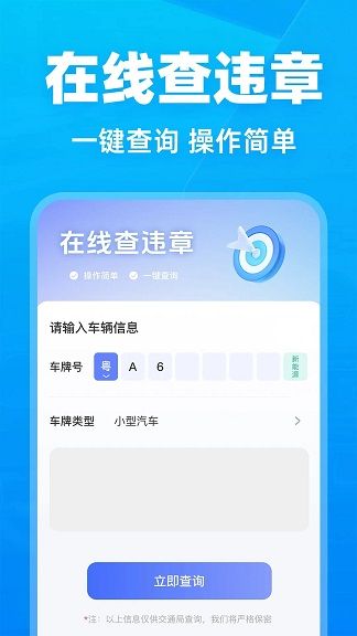123违章快查手机版官方版