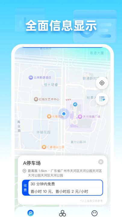 免费停车助手