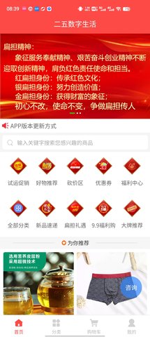 二五数字生活最新版本