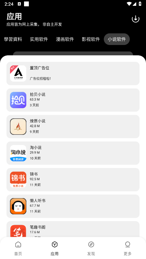 小A软件库app官方版