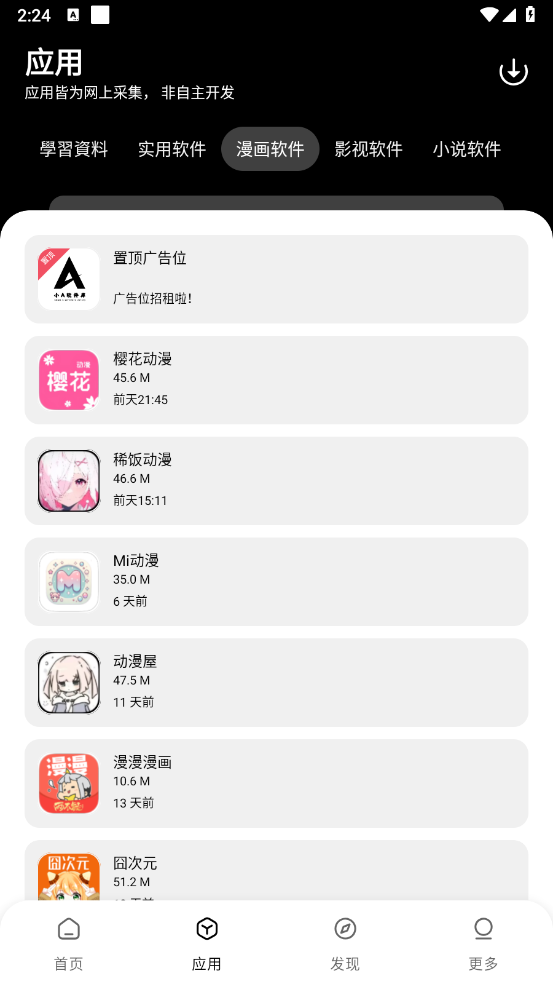 小A软件库app官方版