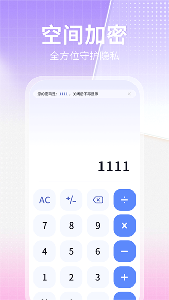 博派应用隐藏大师计算器app
