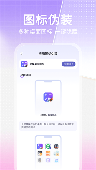 博派应用隐藏大师计算器app