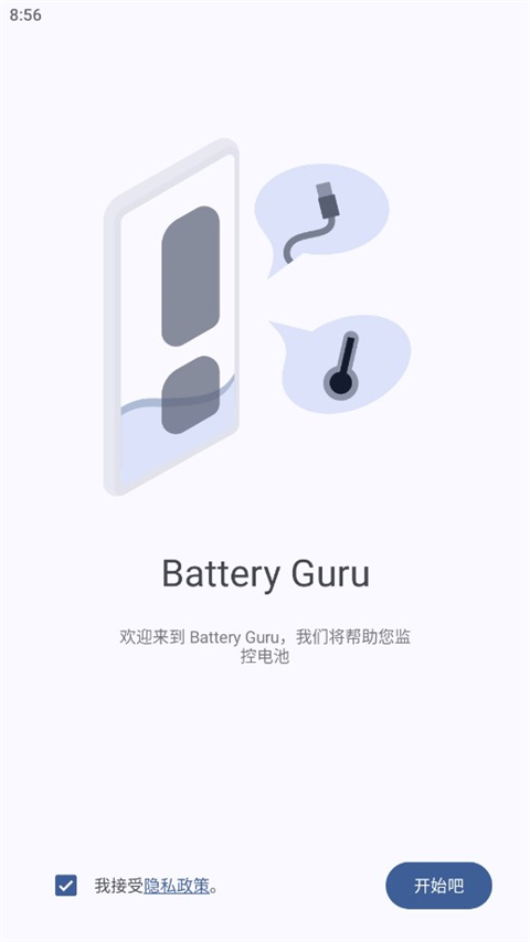 batteryguru高级版