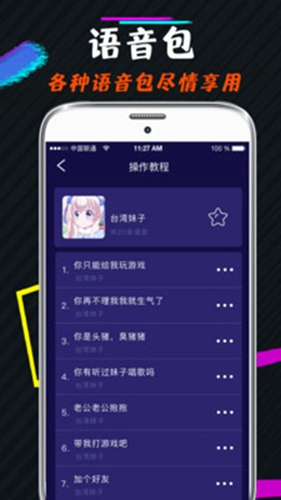 王者游戏变声器app手机版