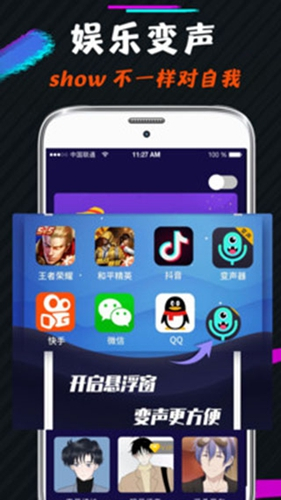 王者游戏变声器app手机版