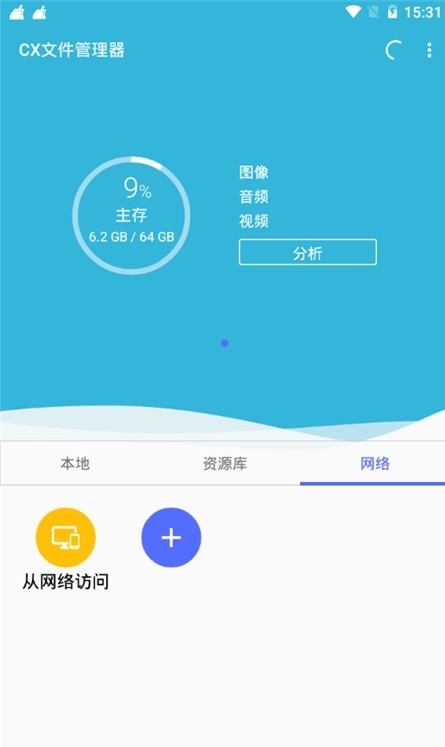 cx文件管理器2.3.4