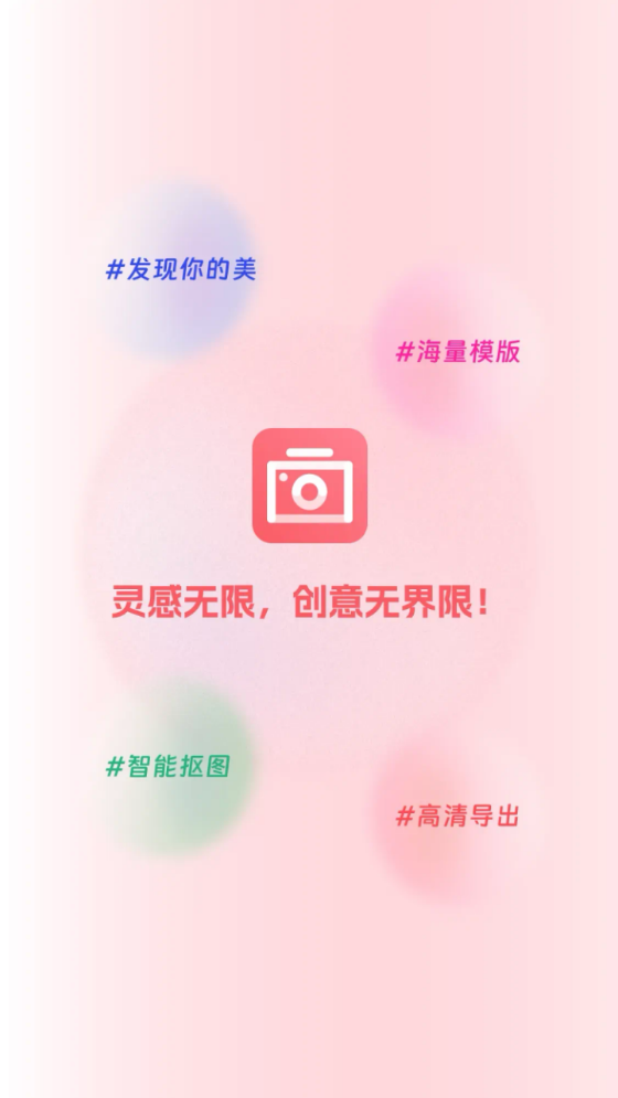 美番相机app