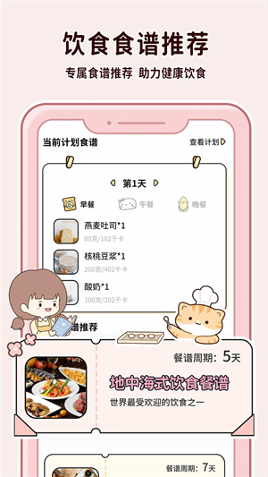 喵喵轻断食app