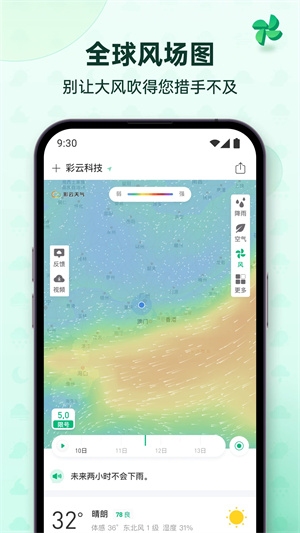 彩云天气app