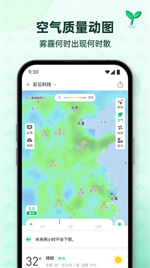 彩云天气app