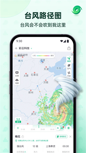 彩云天气app