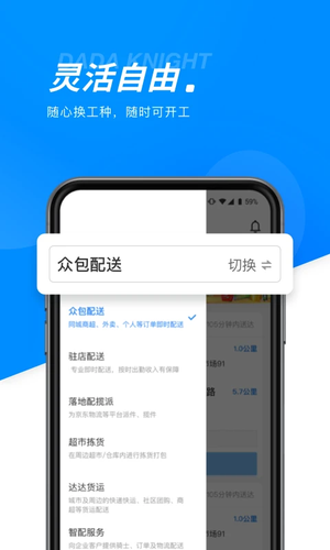 达达骑士版app