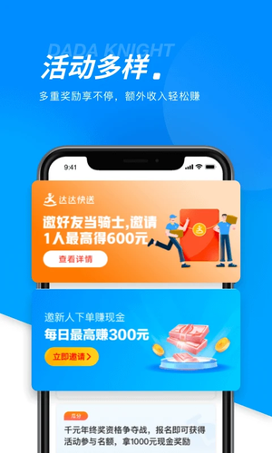 达达骑士版app