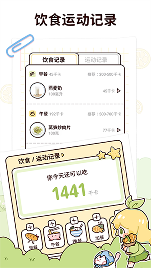 柠檬轻断食app