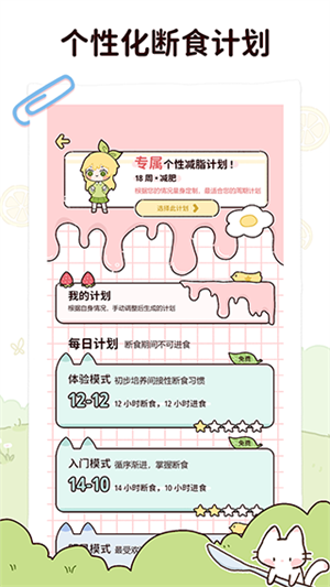 柠檬轻断食app