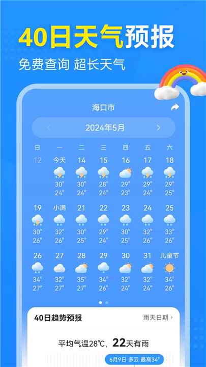 2345天气预报官方版