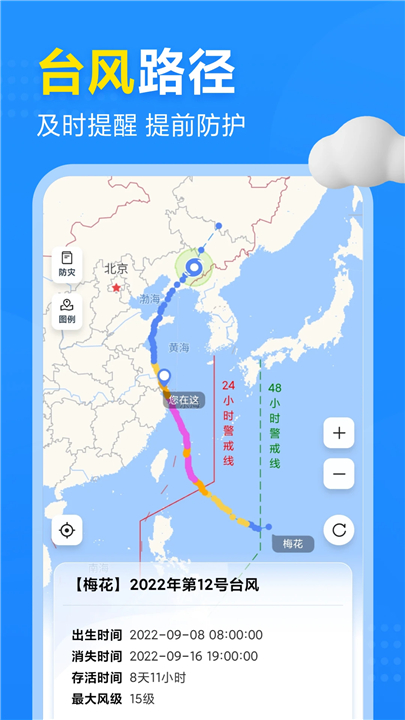 2345天气预报官方版