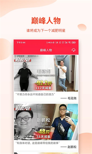 巅峰减重app