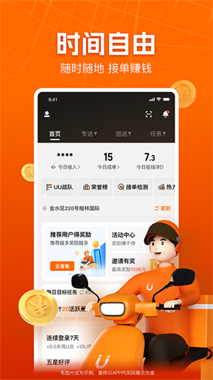 uu跑腿跑男端app