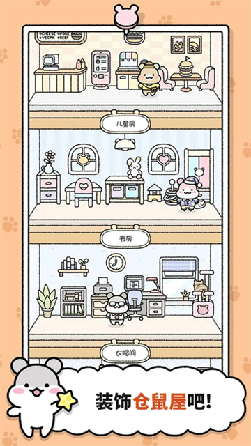 仓鼠小镇中文版