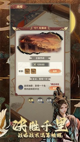 三国演弈棋游戏