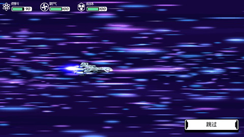 异星迷航ω汉化版