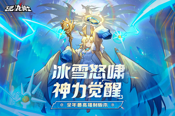 飞吧龙骑士九游版