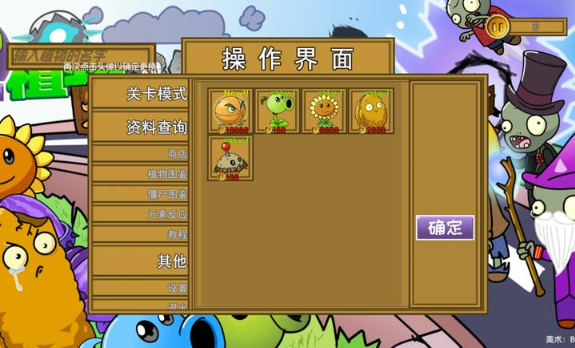 植物大战僵尸元素版