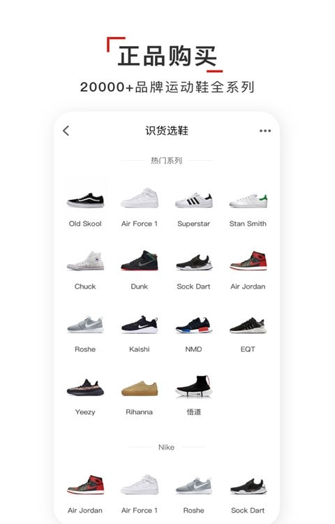 识货买鞋正版app