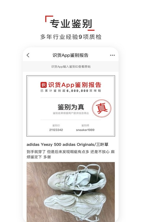识货买鞋正版app