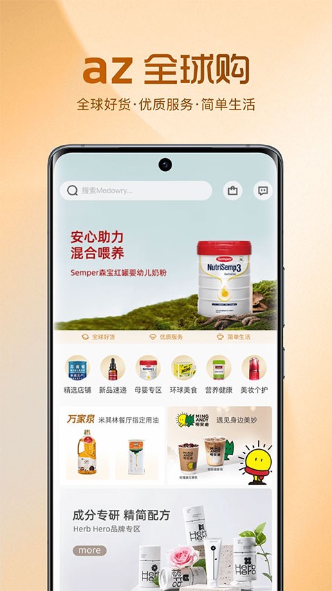 az全球购app1.6.1