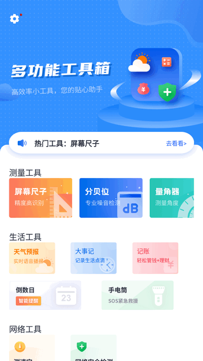 多功能工具箱