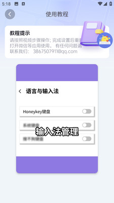 Honeykey键盘