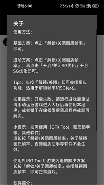 pubgtoolpro画质助手