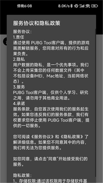 pubgtoolpro画质助手