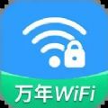 WiFi万年钥匙