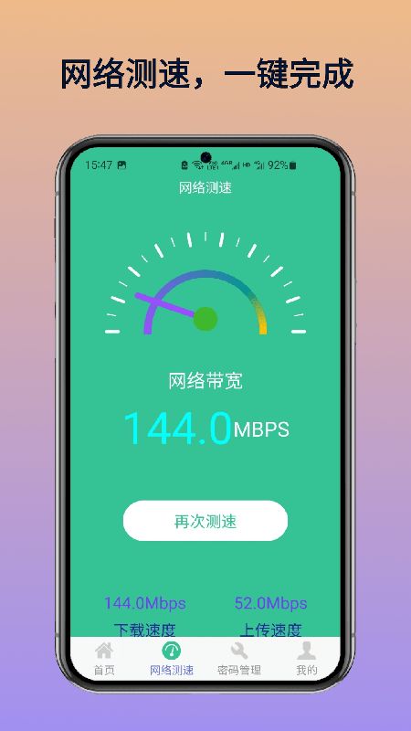 WiFi万年钥匙