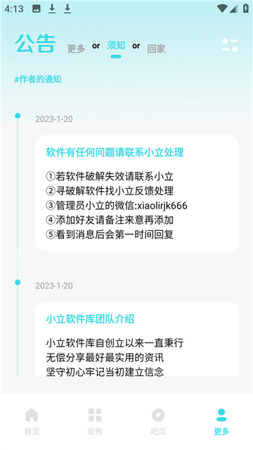 小立软件库app最新版本