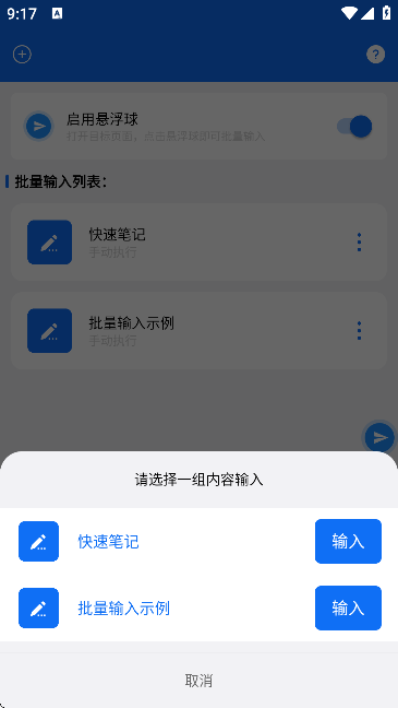 批量输入助手