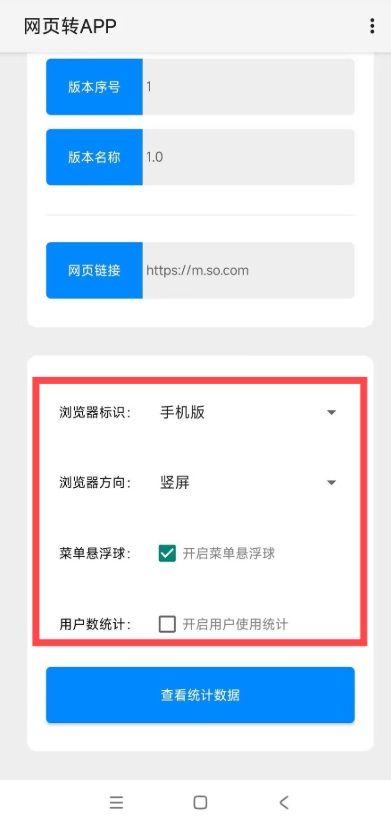 网页转app