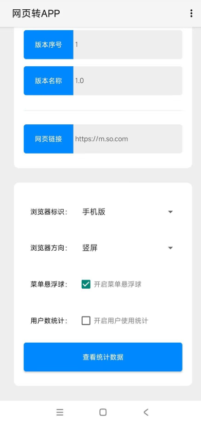 网页转app