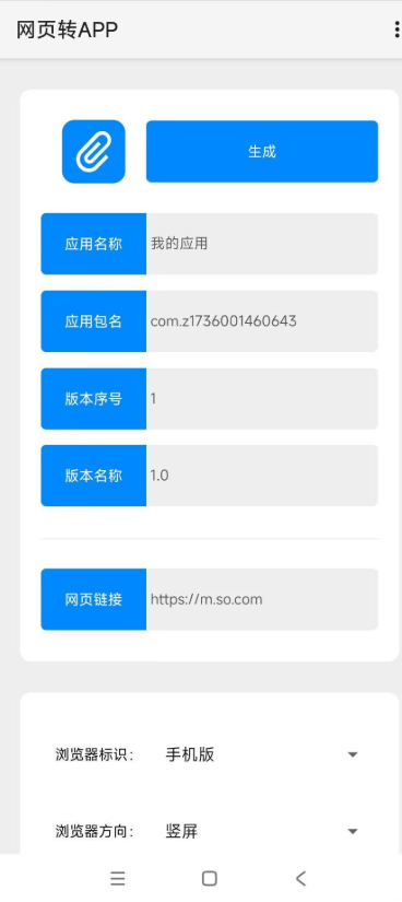 网页转app