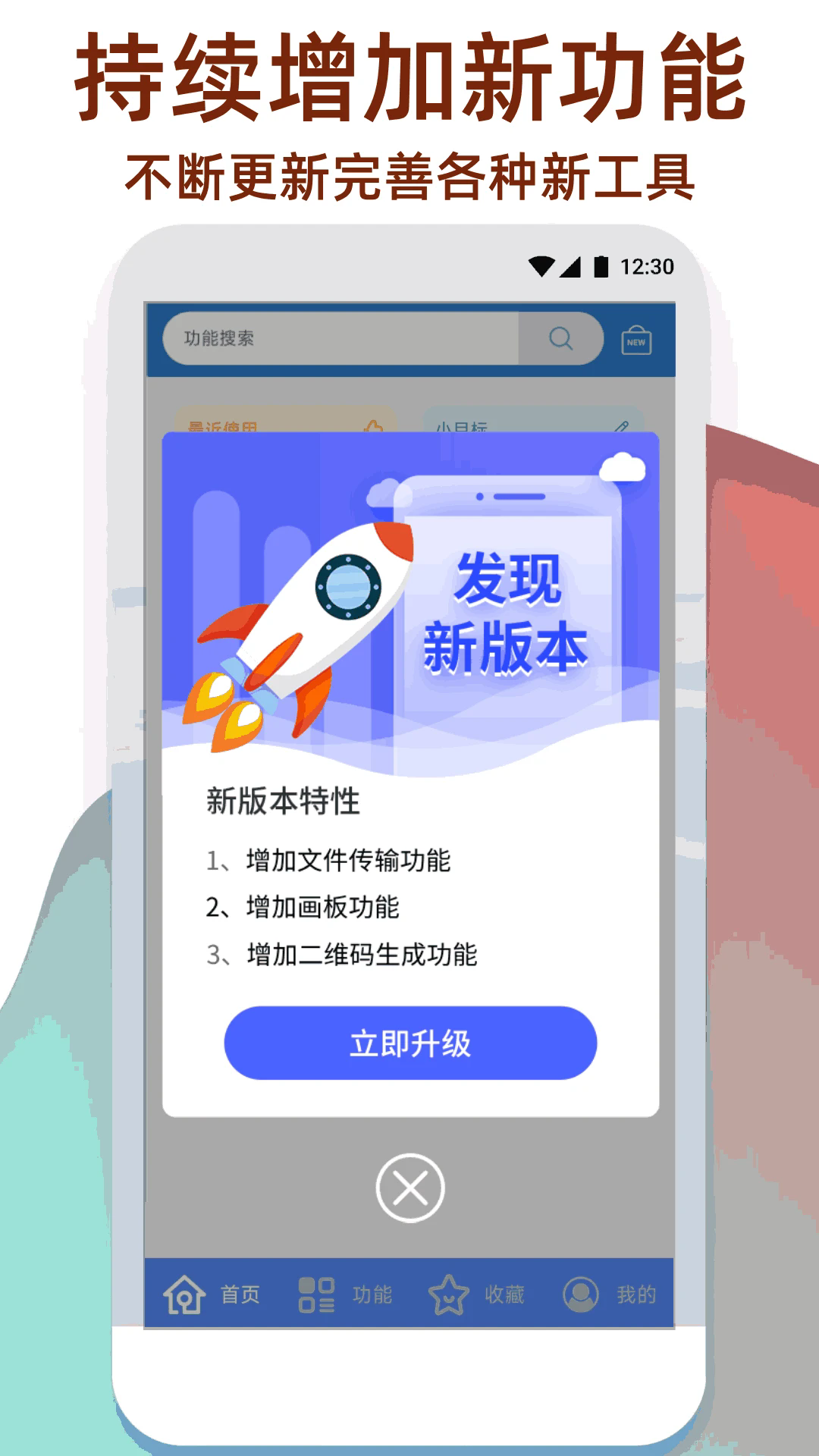 万能工具箱2025最新版