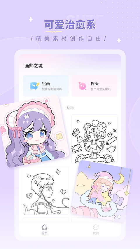 画师之境app