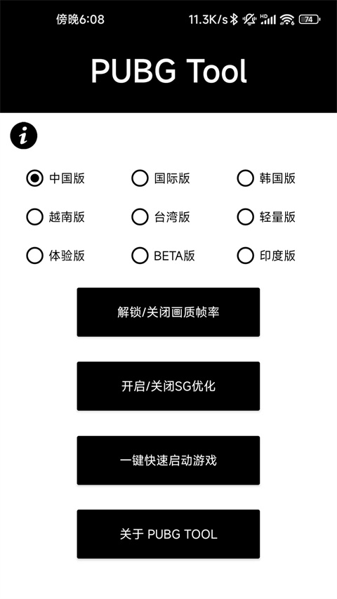 pubg画质修改器120帧