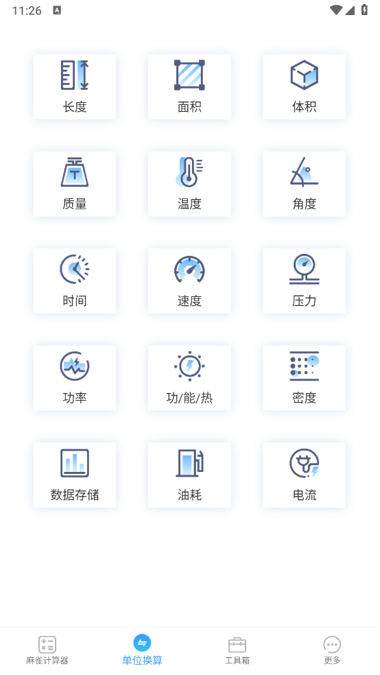 麻雀计算器2.0.0