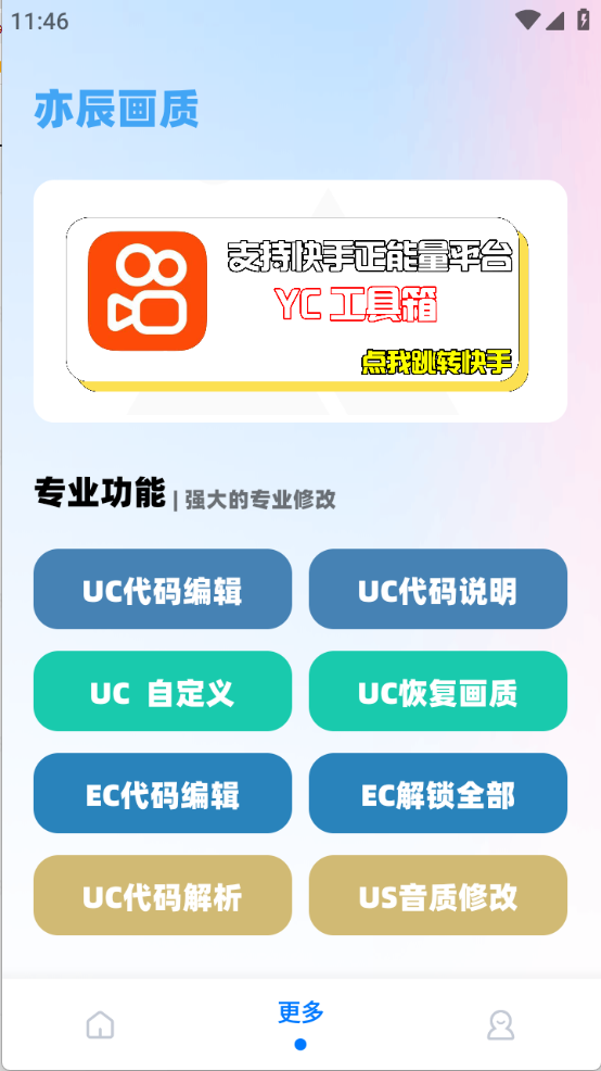 YC工具箱2.0焕新版