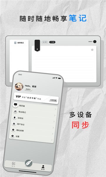 极简笔记本app