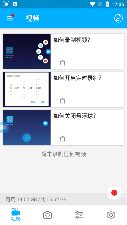 超级截图录屏大师旧版本